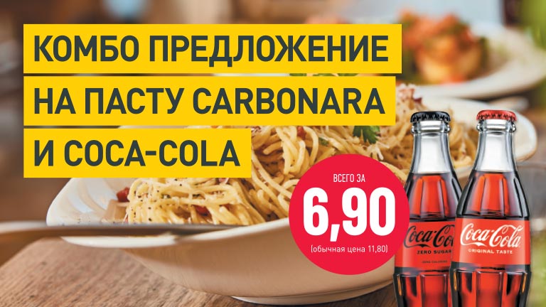 Carbonara x Coca Cola Combo